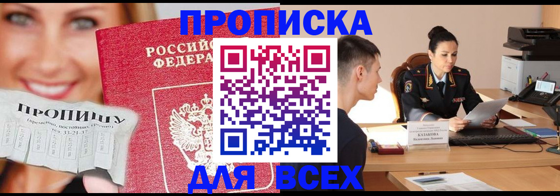 прописка 2025 в Изобильном